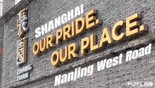 Exploring Nanjing West Road in the Heart of Bustling Shanghai
